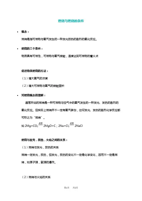 九年级化学燃烧的三个条件