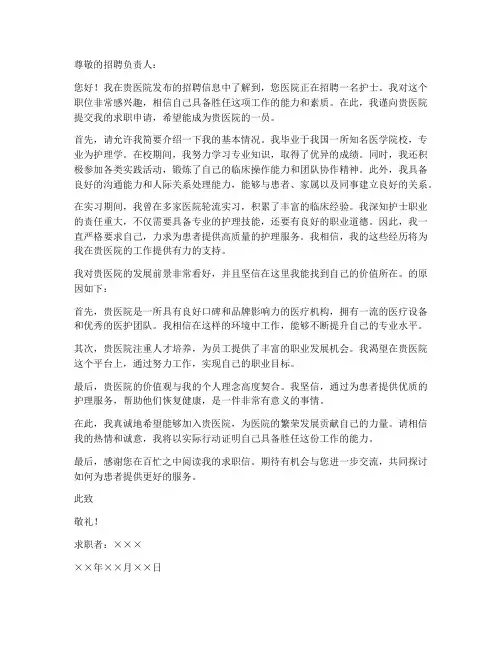 护士招聘求职信