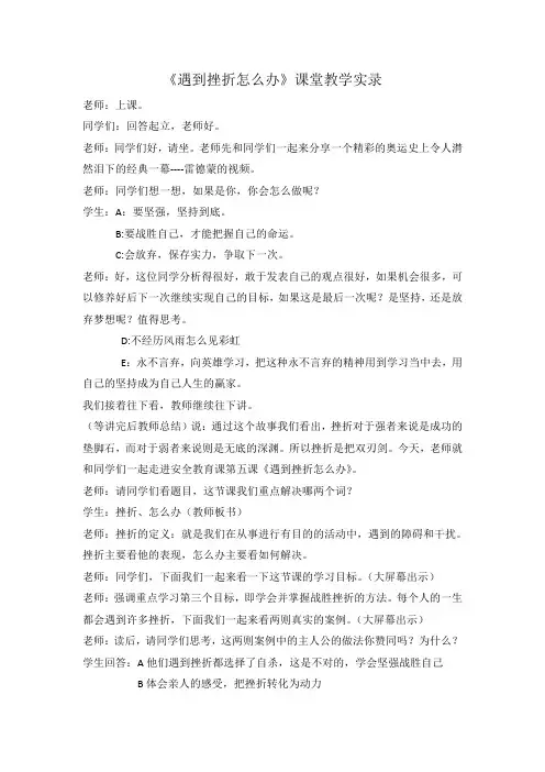 《遇到挫折怎么办》教学设计