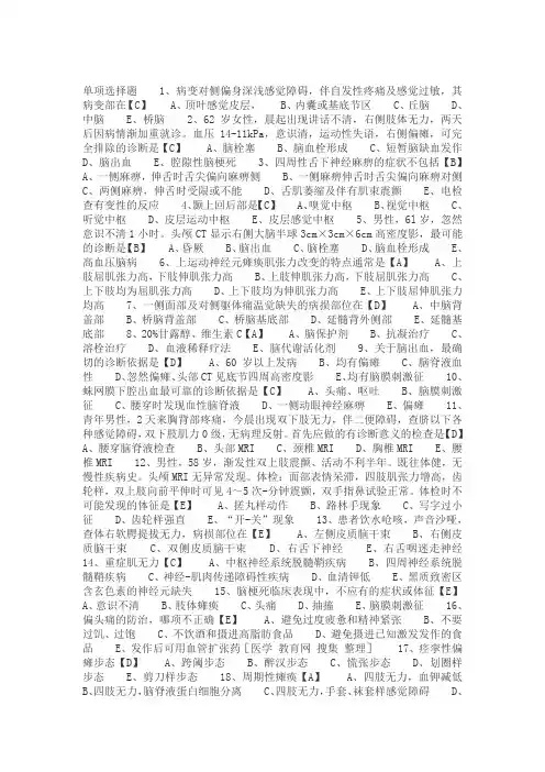 神经病学测试题及答案(详)
