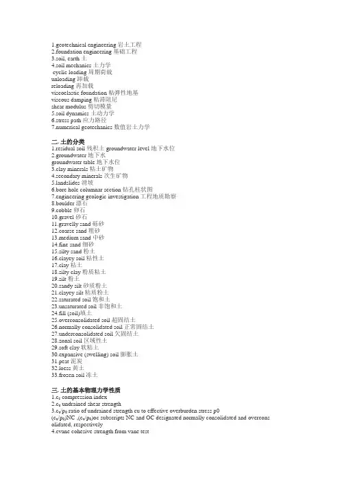 岩土工程专业词汇