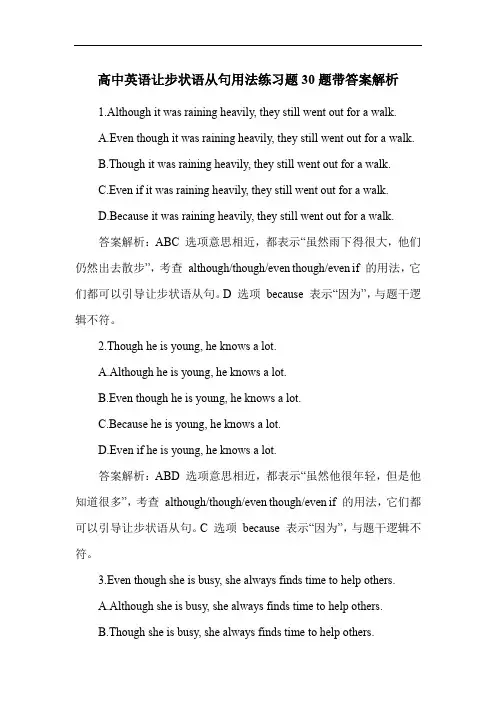 高中英语让步状语从句用法练习题30题带答案解析