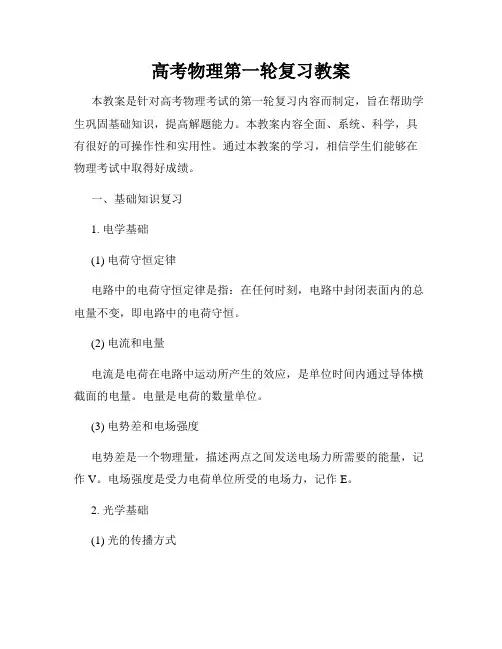 高考物理第一轮复习教案