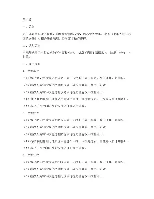票据业务操作规程(3篇)