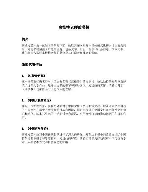 窦桂梅老师的书籍