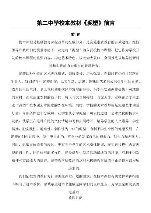 泥塑校本课程