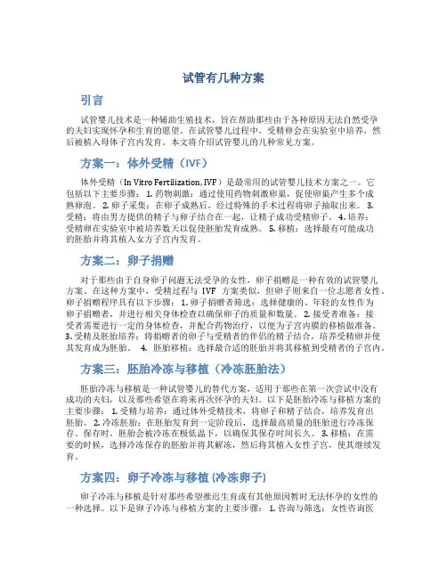 试管有几种方案