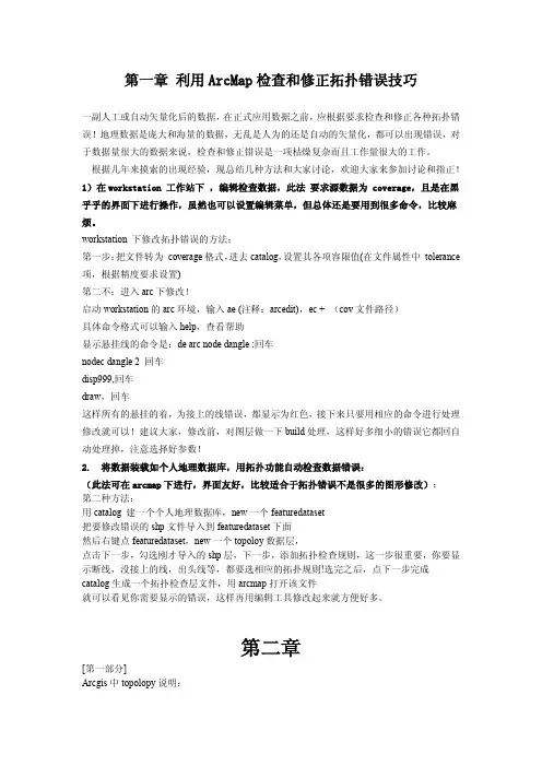 arcgis拓扑检查方法