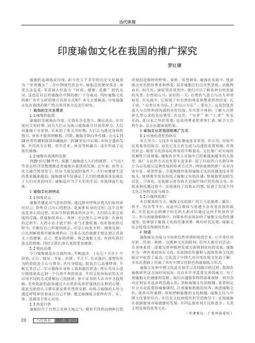 印度瑜伽文化在我国的推广探究