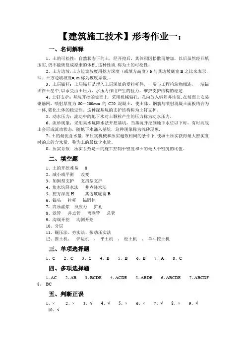 电大建筑施工技术形成性考核册答案
