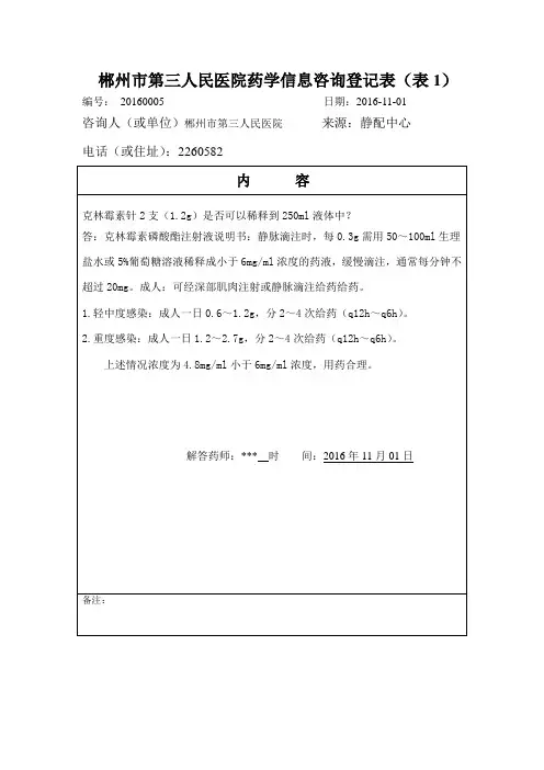 克林霉素针2支(1.2g)是否可以稀释到250ml液体中