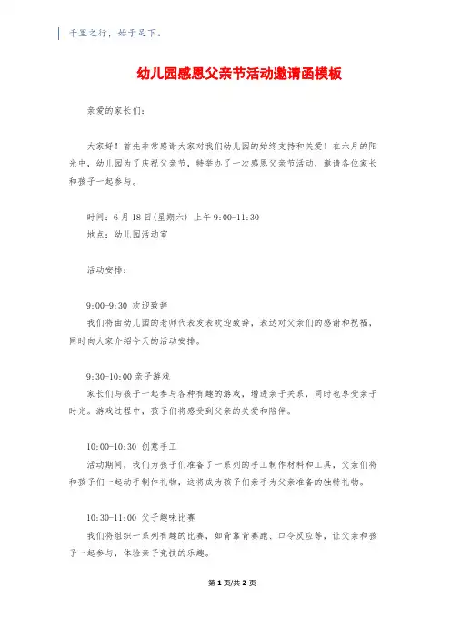 幼儿园感恩父亲节活动邀请函模板