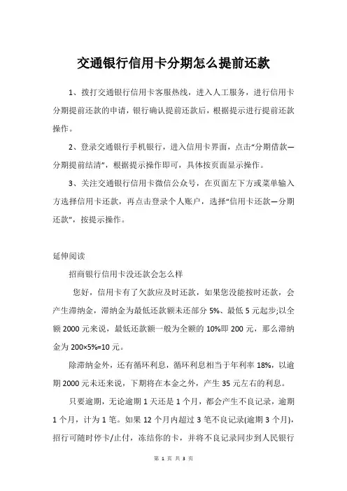 交通银行信用卡分期怎么提前还款
