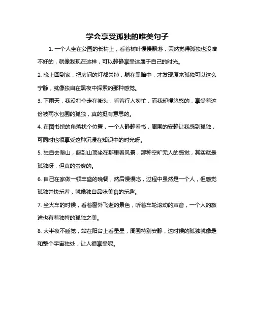 学会享受孤独的唯美句子