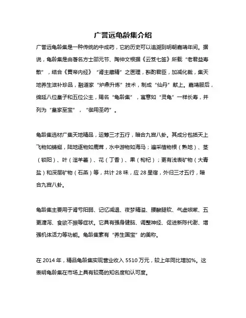 广誉远龟龄集介绍