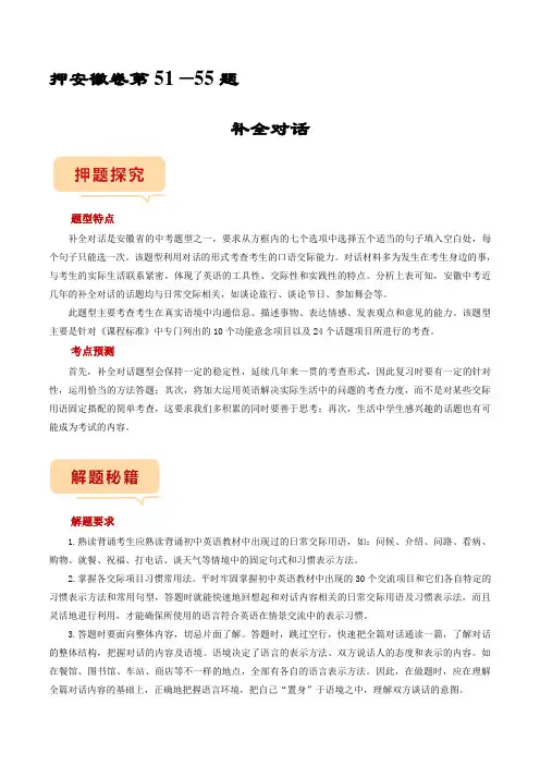 押安徽卷第51-55题补全对话