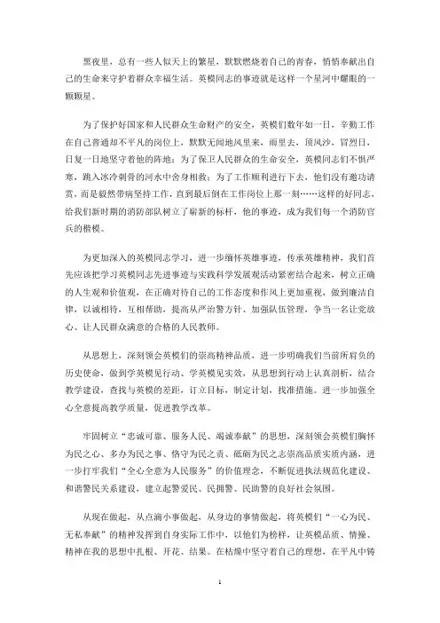 【公安英模先进事迹报告会心得体会】学习英模心得体会三篇(最新)