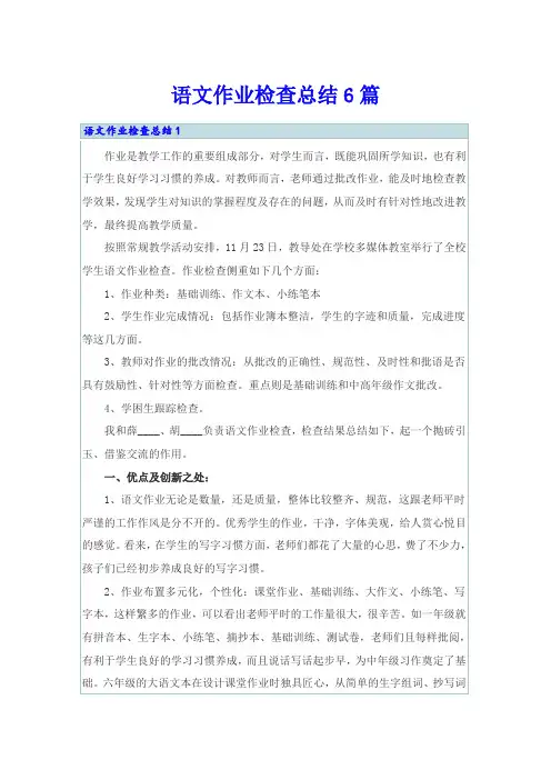 语文作业检查总结6篇