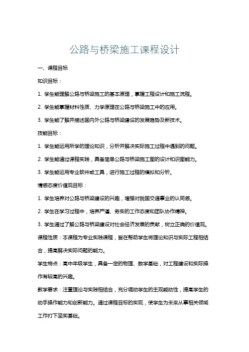 公路与桥梁施工课程设计