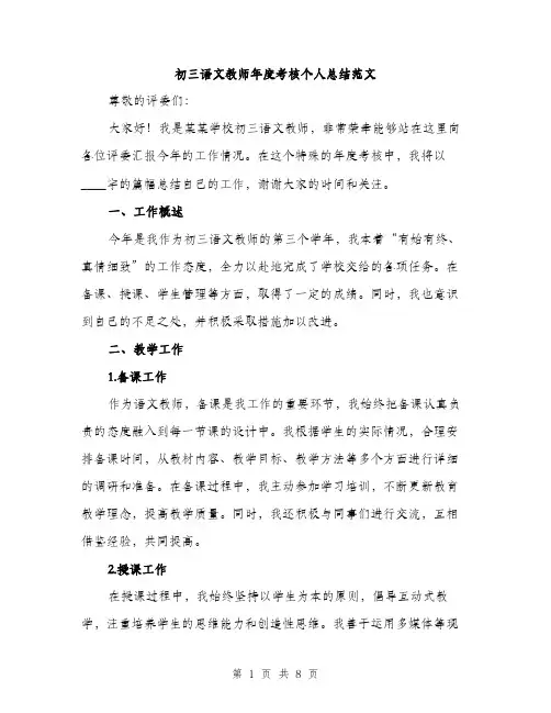 初三语文教师年度考核个人总结范文（三篇）
