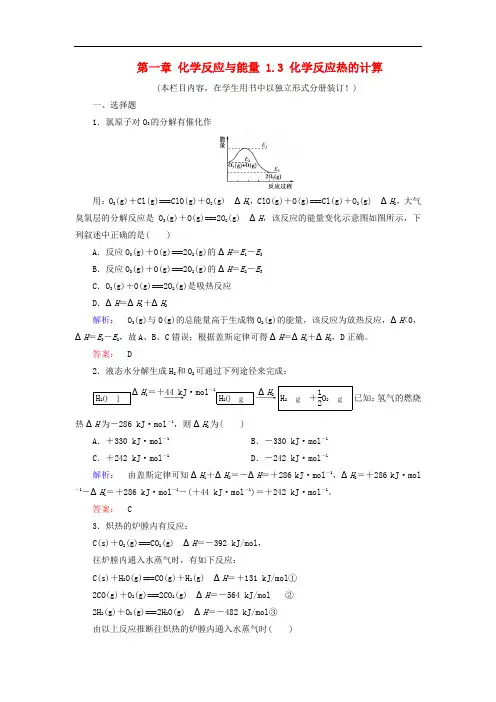 高中化学 第一章 化学反应与能量 1.3 化学反应热的计算练习 新人教版选修4