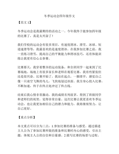 冬季运动会四年级作文