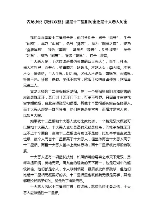 ?古龙小说《绝代双骄》里是十二星相厉害还是十大恶人厉害