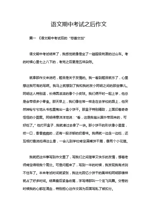 语文期中考试之后作文