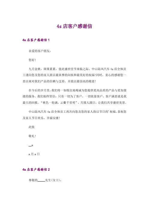 4s店客户感谢信