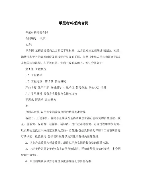 零星材料采购合同