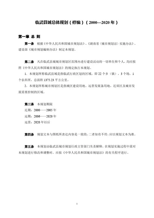 临武县城总体规划(修编)(2000—2020年)