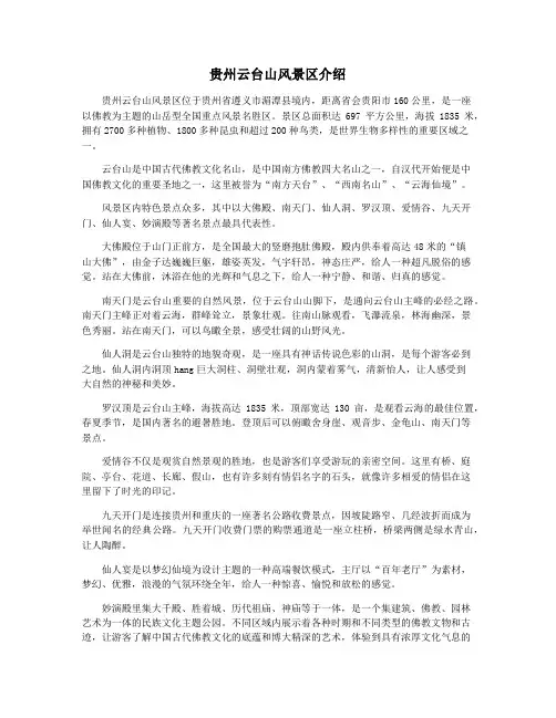 贵州云台山风景区介绍