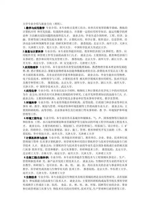 大学专业介绍与就业方向