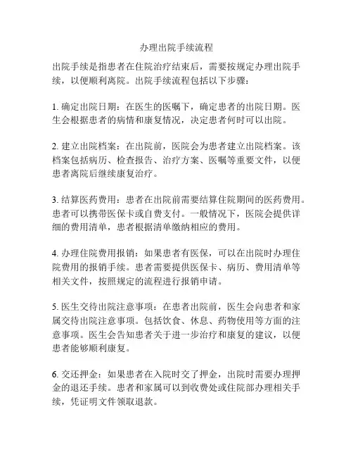 办理出院手续流程