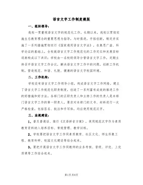 语言文字工作制度模版（3篇）