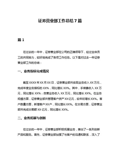 证券营业部工作总结7篇