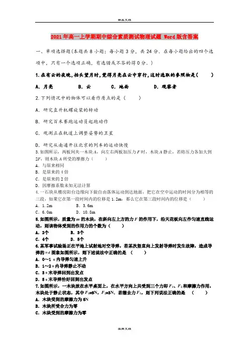2021年高一上学期期中综合素质测试物理试题 Word版含答案