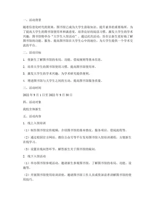 大学生入馆活动方案策划