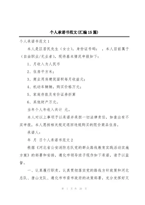 个人承诺书范文(汇编15篇)