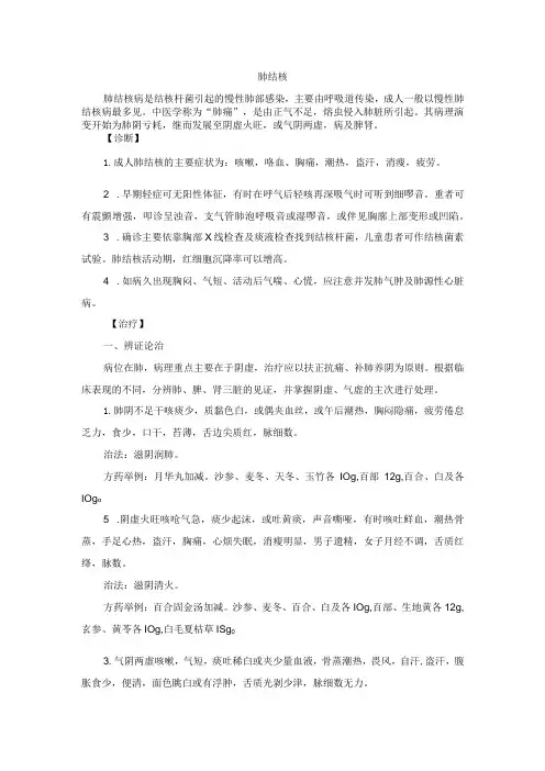 中医内科肺结核中医诊疗规范诊疗指南2023版