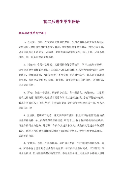 初二后进生学生评语
