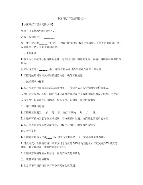 小区路灯工程合同协议书