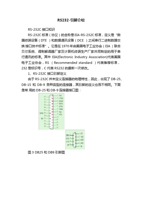 RS232-引脚介绍
