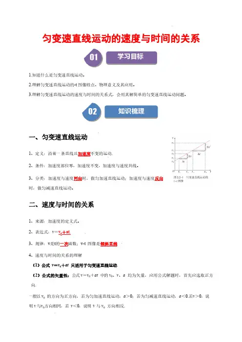 匀变速直线运动的速度与时间的关系(解析版)—2024-2025学年高一物理同步学与练(人教版必修一)