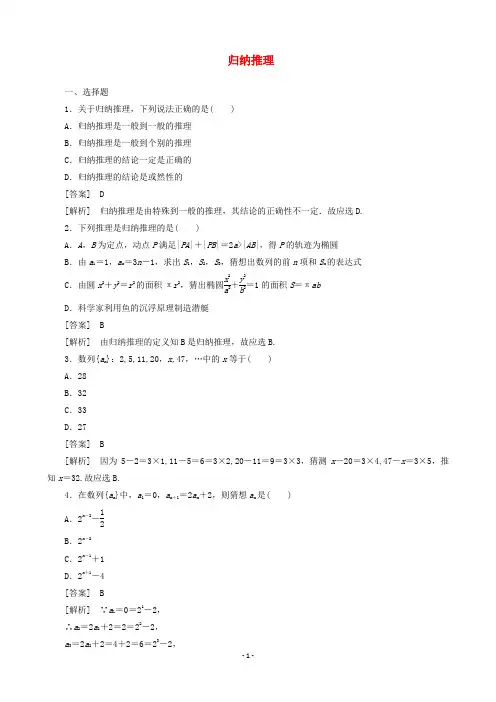 11-12学年高中数学 2.1.1.1 归纳推理同步练习 新人教A版选修2-2