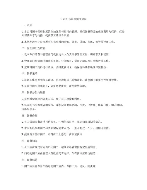 公司图书管理制度规定