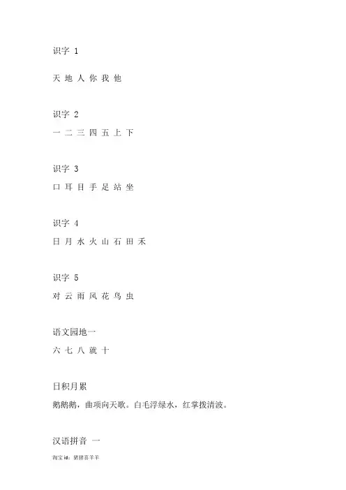 人教部编版一年级上册生字表看拼音写词语带田字格18页答案新