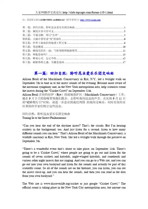 十篇科学美国人文摘中英对照