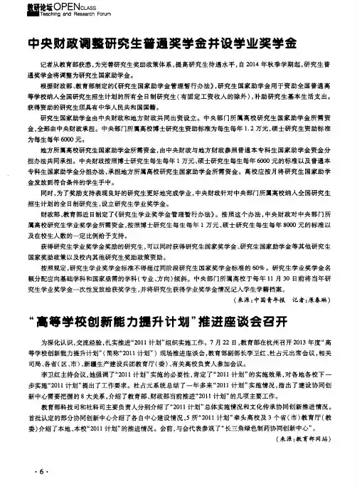“高等学校创新能力提升计划”推进座谈会召开