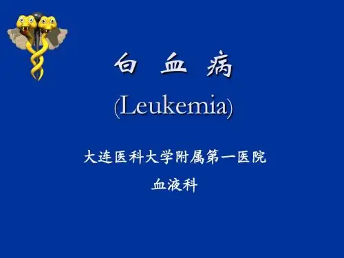 白血病